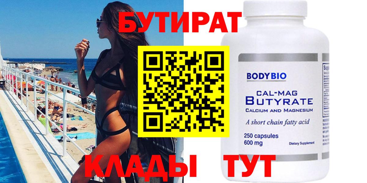 Бутират BDO 33% Сафоново