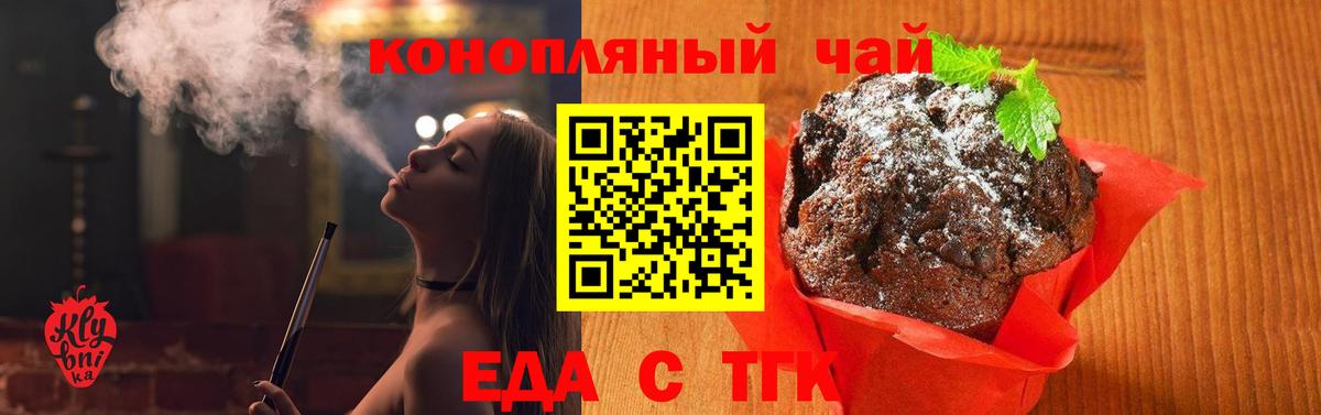 Еда ТГК марихуана  Вход с VPN  Сафоново 