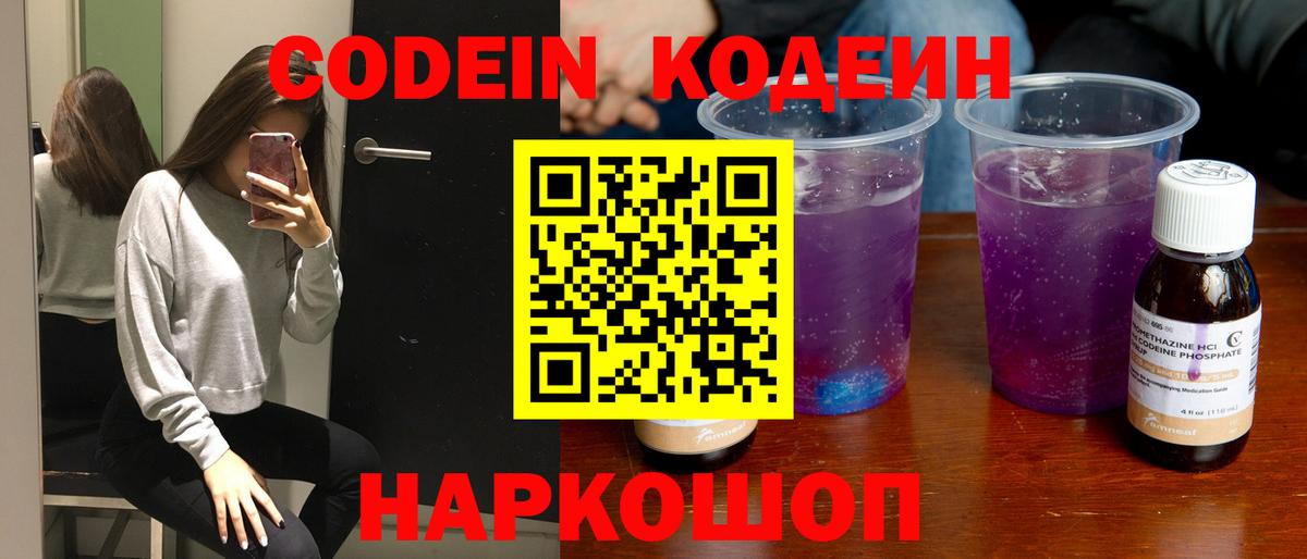 Кодеиновый сироп Lean Purple Drank  Вход с VPN  Кодеиновый сироп Lean Purple Drank  Сафоново 