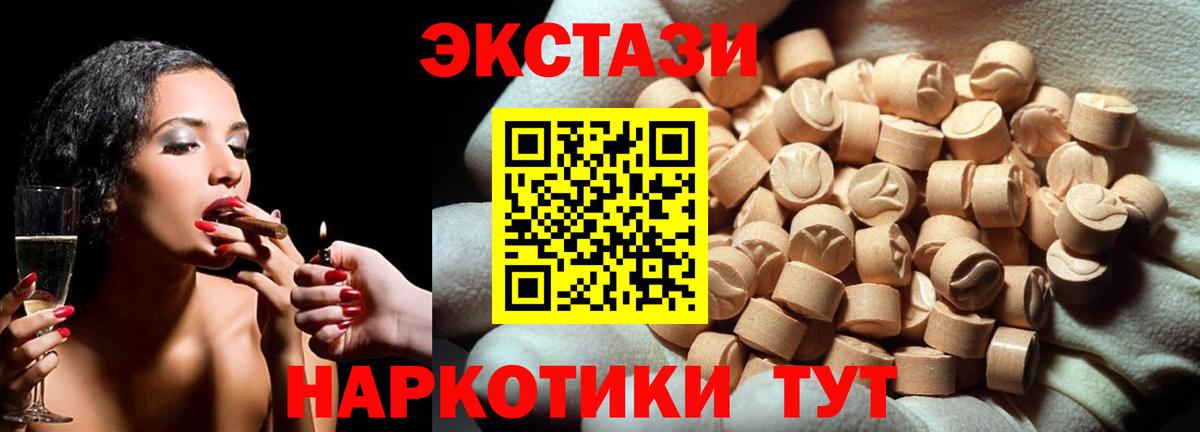 ЭКСТАЗИ 250 мг Сафоново