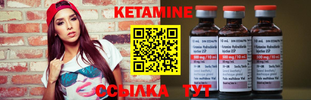 КЕТАМИН ketamine Сафоново