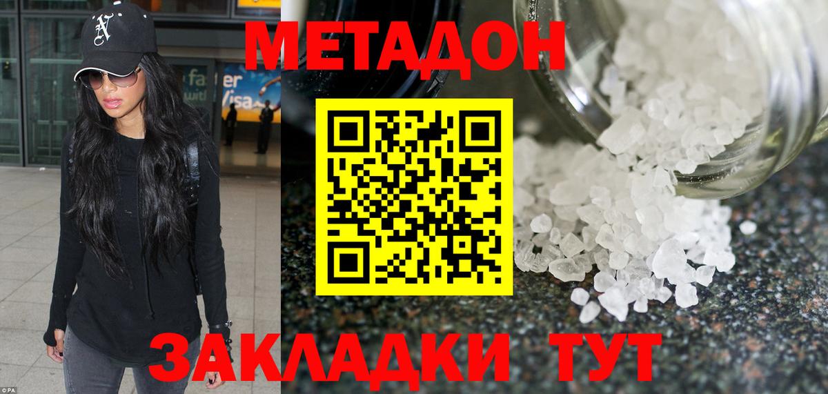 МЕТАДОН кристалл Сафоново