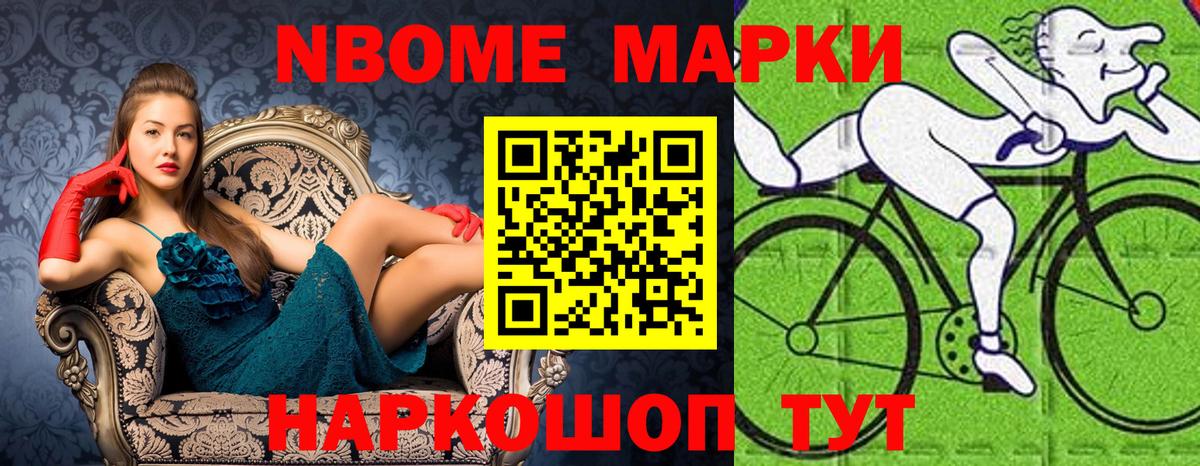 Марки NBOMe 1500мкг Сафоново